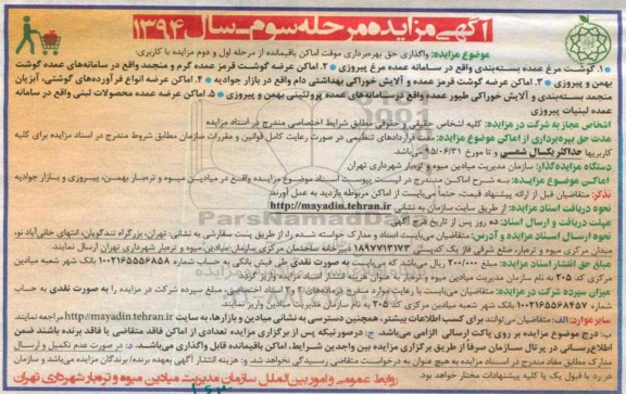 آگهی مزایده واگذاری , مزایده واگذاری حق  بهره برداری موقت اماکن ...