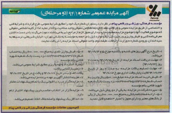 آگهی مزایده عمومی ، مزایده واگذاری رستوران شماره یک نوبت دوم