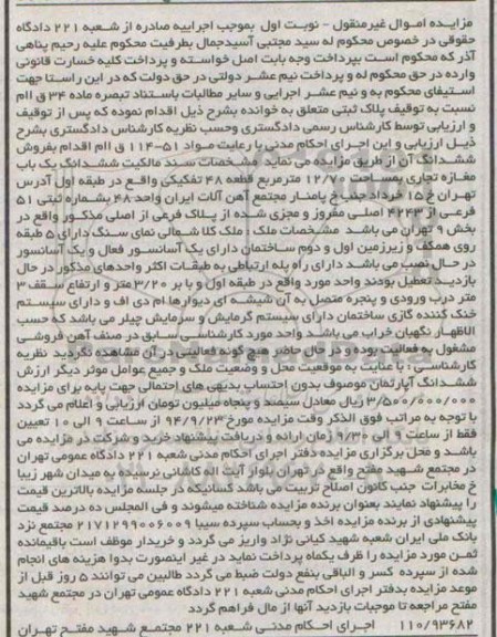 مزایده,سند مالکیت ششدانگ یکباب مغازه تجاری قطعه 48 نوبت اول