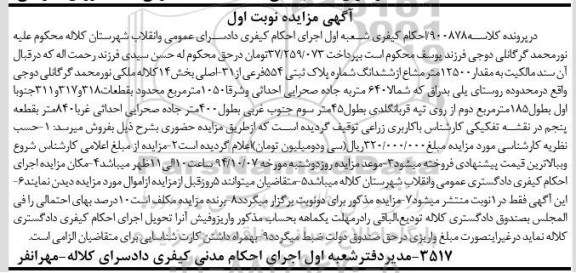 مزایده, کلاسه 900878 مقدار 12500 متر مشاع از ششدانگ بخش 14 کلاله