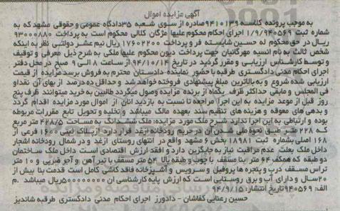مزایده,ملک ششدانگ به مساحت 428.5متر کلاسه 9410139