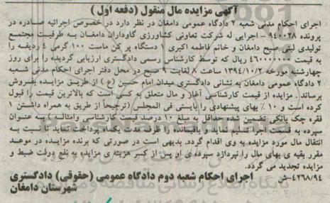 آگهی مزایده , مزایده یک دستگاه پرکن ماست 