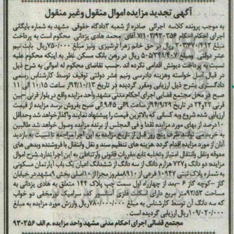 مزایده,دو دانگ و 727 هزارم دانگ از سه دانگ از ششدانگ اعیان اپارتمان مسکونی 