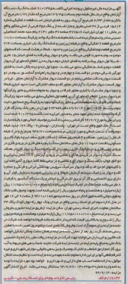 مزایده,اپارتمان مال غیرمنقول کلاسه 9101365 با پارکینگ به مساحت 10.80متر