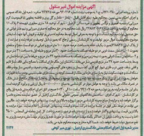 مزایده,یکبابخانه با اعیان در دو قسمت مجزا و منقطع شماره پرونده اجرایی 931038