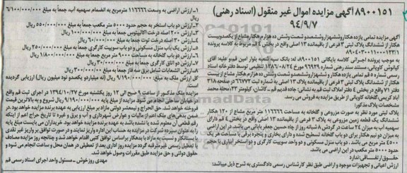 مزایده, پلاک ثبتی بصورت مزروعی و گلخانه