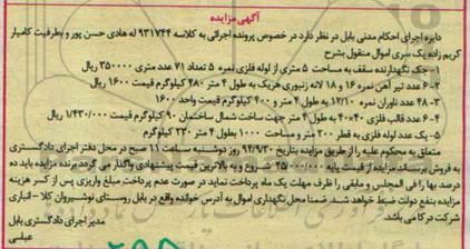 مزایده , مزایده جک نگهدارنده