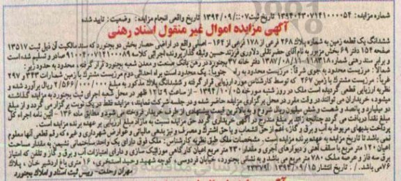 مزایده,زمین بخش دو بجنورد به کلاسه 9100400714100089