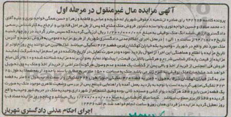 مزایده, مرحله اول ملک 1500متر مطابق با سند به کلاسه 942926