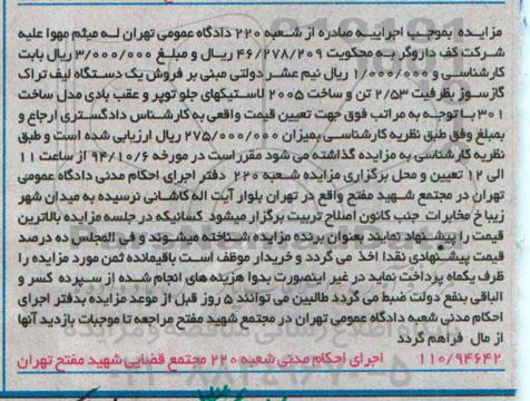 مزایده , مزایده فروش یک دستگاه لیف تراک 