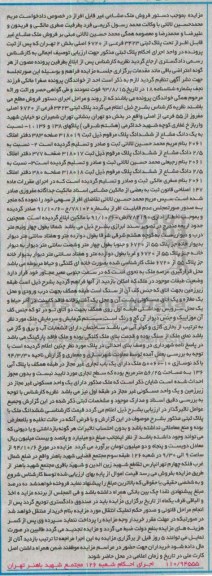 مزایده,فروش ملک مشاعی غیرقابل افراز