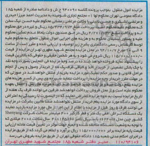 مزایده , مزایده یک دستگاه تراش افقی