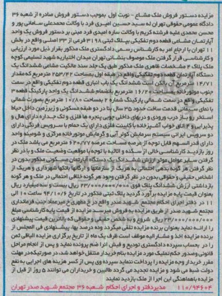 مزایده,ملک مشاع نوبت اول اپارتمان قطعه دوم 
