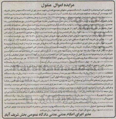 آگهی مزایده , مزایده فروش دو دستگاه میکروسکوپ و ...