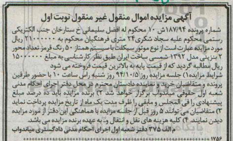 مزایده, مزایده اموال منقول غیر منقول موتور سیکلت