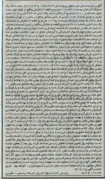 مزایده, اپارتمان مساحت 116.33متر پرونده 8200003و12503-3