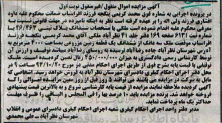 مزایده,پلاک ثبتی سه دانگ از ششدانگ زمین مزروعی به شماره ثبت 6131