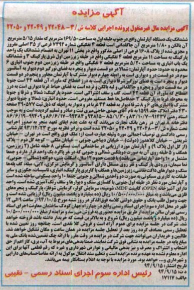 مزایده,مال غیرمنقول اپارتمان پرونده اجرایی کلاسه 22050و22049و22048-3
