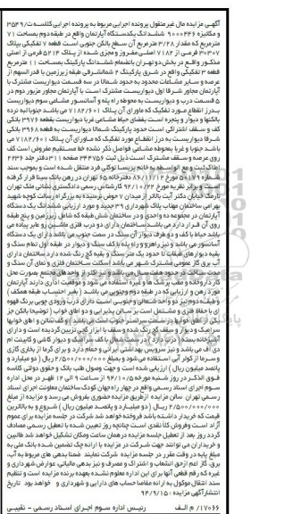 مزایده,اپارتمان هفتاد و یک متر مقدار 3.28 متر سطح بالکن جنوبی کلاسه مکانیزه 9000446