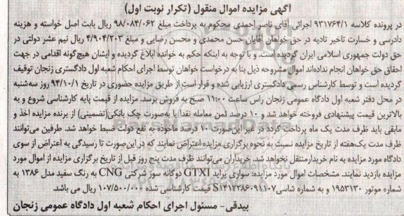 مزایده سواری پراید GTXI دوگانه سوز شرکتی CNG
