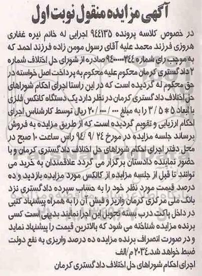 آگهی مزایده , مزایده فروش یک دستگاه کانکس فلزی با ابعاد 5*3.5 