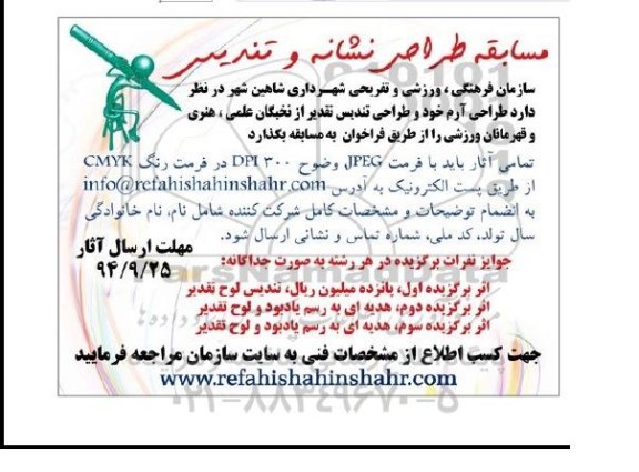 مناقصه طراحی آرم خود و طراحی تندیس تقدیر از نخبگان 