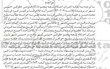 مزایده, مزایده تعداد 120 عدد کپسول گاز بوتان (94.09.15)