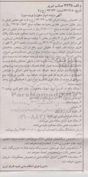 مزایده,مزایده ملک به کلاسه 940123 نوبت دوم طبقه دوم