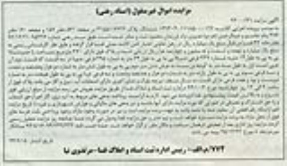 مزایده,کلاسه 139404011185000126 ششدانگ پلاک 3155.17722