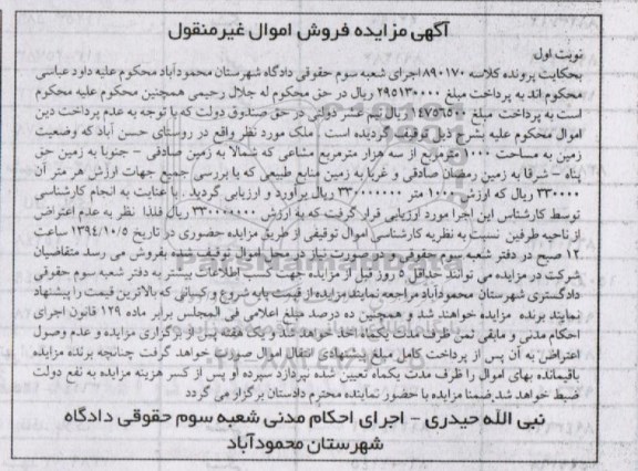 مزایده,ملک زمین مساحت 1000متر از سه هزار متر مشاعی