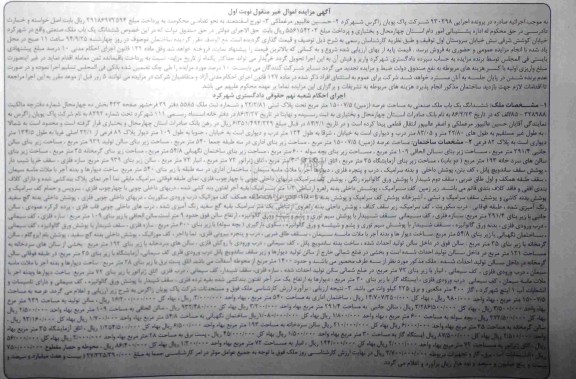 مزایده,مزایده ششدانگ یکباب ملک صنعتی