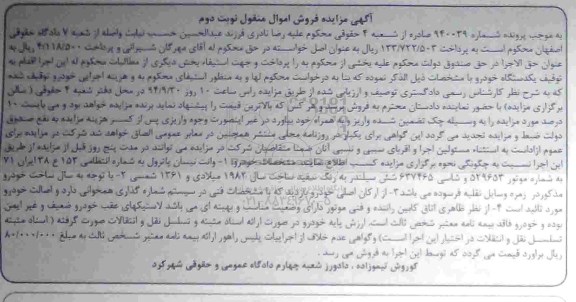آگهی مزایده , مزایده فروش وانت نیسان پاترول نوبت دوم