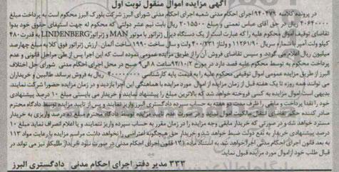 مزایده یک دستگاه دیزل ژنراتور 