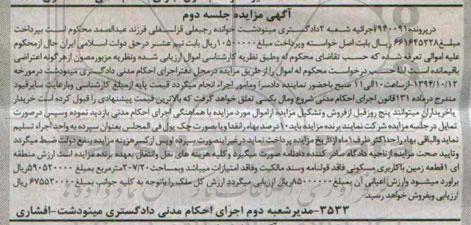 مزایده,در پرونده 940091 زمین فاقد قولنامه جلسه دوم 