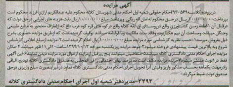 مزایده, زمین کشاورزی نیم هکتار کلاسه 930569