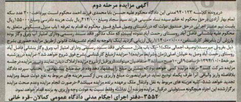 مزایده,منزل مسکونی به کلاسه 940123 مرحله دوم 