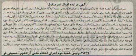 مزایده,زمین مسکونی کلاسه 920282 خیابان رجایی