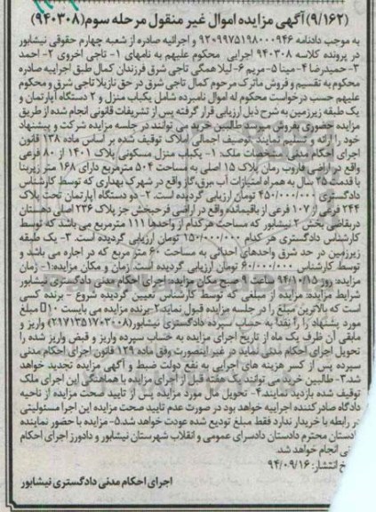 مزایده, یکباب منزل و دو دستگاه اپارتمان و یک طبقه زیرزمین مرحله سه 940308
