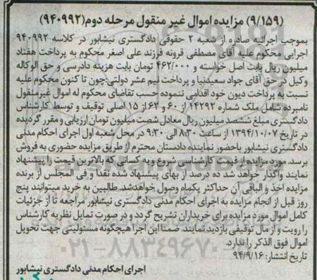 مزایده,ملک شماره 14292 مرحله دوم شماره 940992