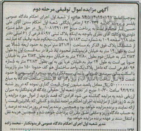 مزایده,مرحله دوم پلاک ثبتی 521.40متر به موجب نیابت 940141
