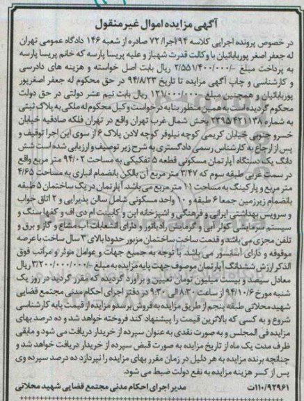 مزایده,اپارتمان قطعه 5 تفکیکی غیرمنقول کلاسه 94 اجرا 72 