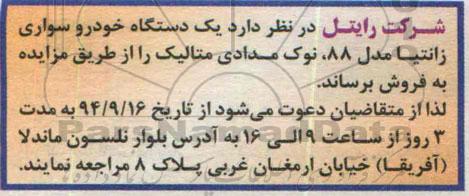 مزایده, مزایده یک دستگاه خودرو سواری زانتیا