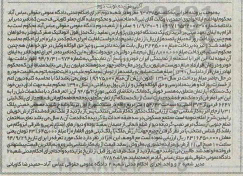 مزایده,ملک نوبت دوم به کلاسه 930385 اپارتمان در سلمانشهر