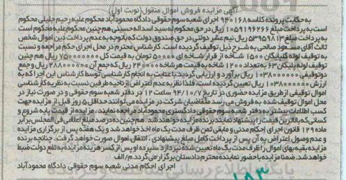 مزایده لوله گلپایگان ...