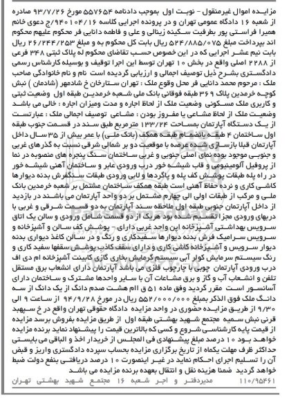 مزایده,دادنامه 557654 و کلاسه 9401043.16 اپارتمان