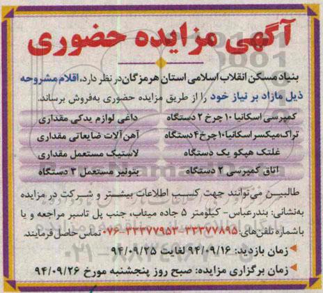 مزایده کمپرسی اسکانیا  ...