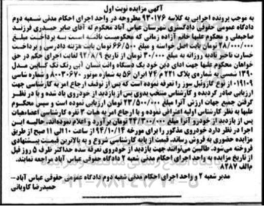 مزایده,مزایده یک دستگاه وانت نیسان آبی رنگ تک کابین 