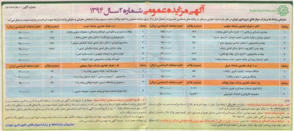 مزایده , مزایده اجاره غرف تجاری مستقر در پایانه های مسافری 