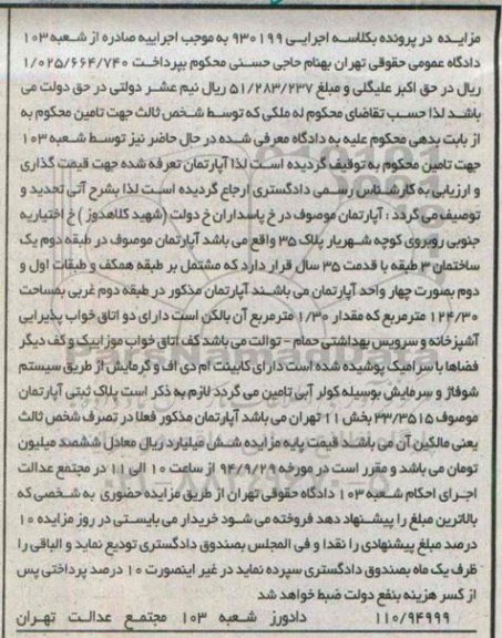 مزایده, اپارتمان طبقه دوم یک ساختمان سه طبقه اجرایی 930199