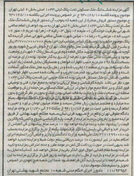 مزایده,ملک مسکونی به کلاسه 930128.10